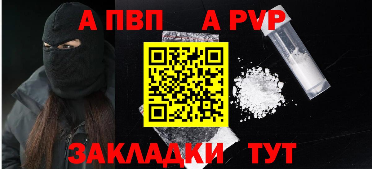 где можно купить наркотик  Вход с VPN  Ногинск  A PVP  Alfa_PVP Соль  Alpha PVP СК  Alpha PVP VHQ 