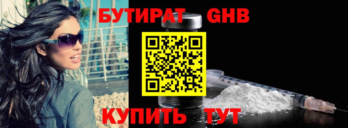 Бутират бутик  Вход с VPN  Бутират  Ногинск 