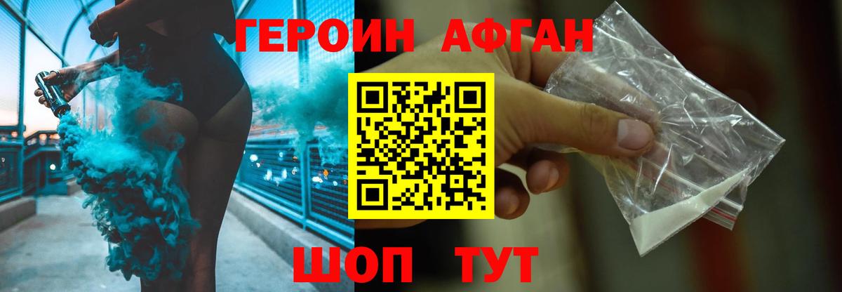 Героин белый Ногинск