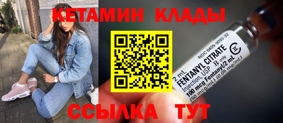 Кетамин ketamine Ногинск