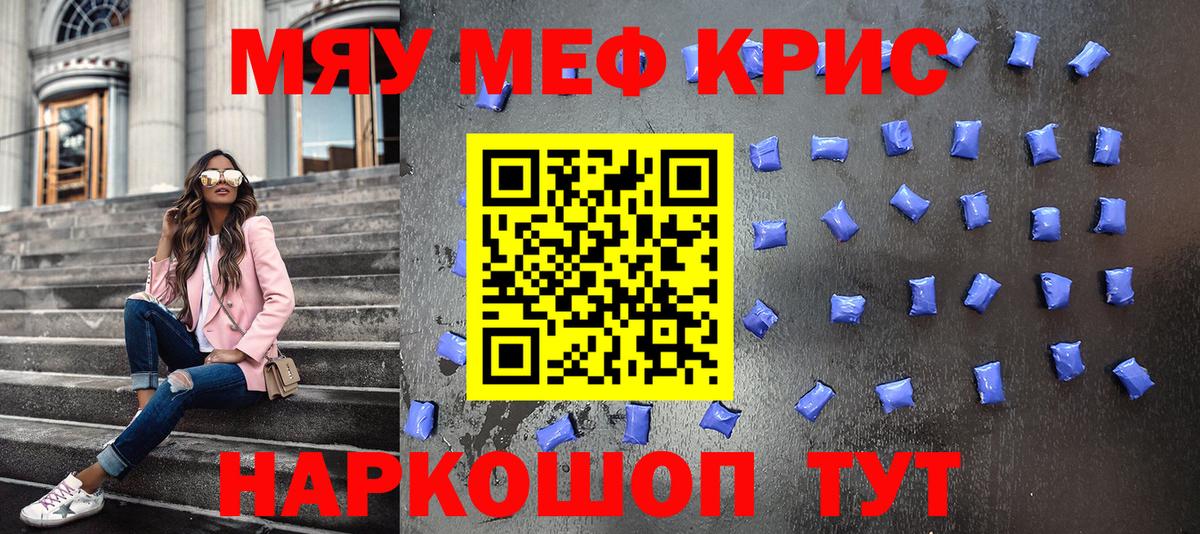 Меф 4 MMC  Мефедрон кристаллы  МЯУ-МЯУ  Ногинск  Вход с VPN 