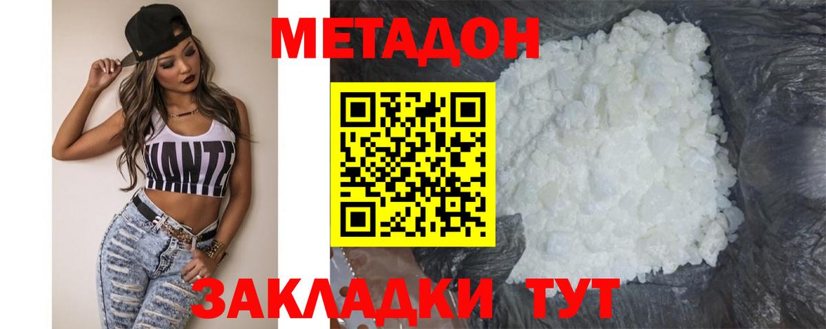 Метадон VHQ Ногинск
